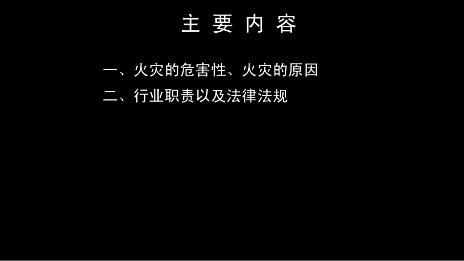 电信行业安全知识1PPT127页_第1页