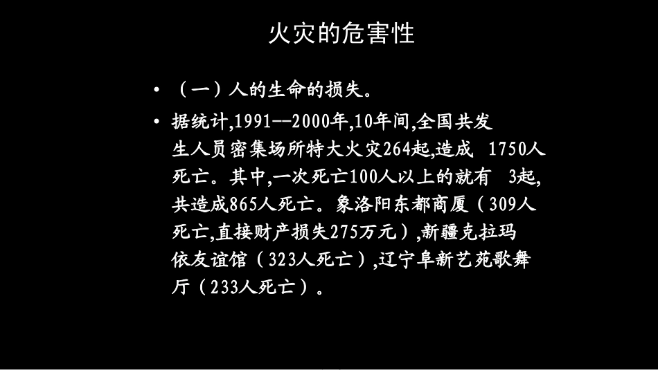 电信行业安全知识1PPT127页_第2页