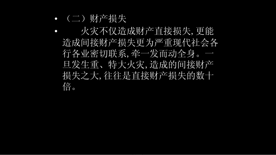 电信行业安全知识1PPT127页_第3页