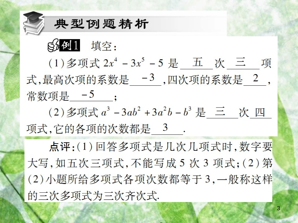 七年级数学上册 第二章 整式的加减 2.1 整式（第3课时）讲解优质课件 （新版）新人教版_第3页