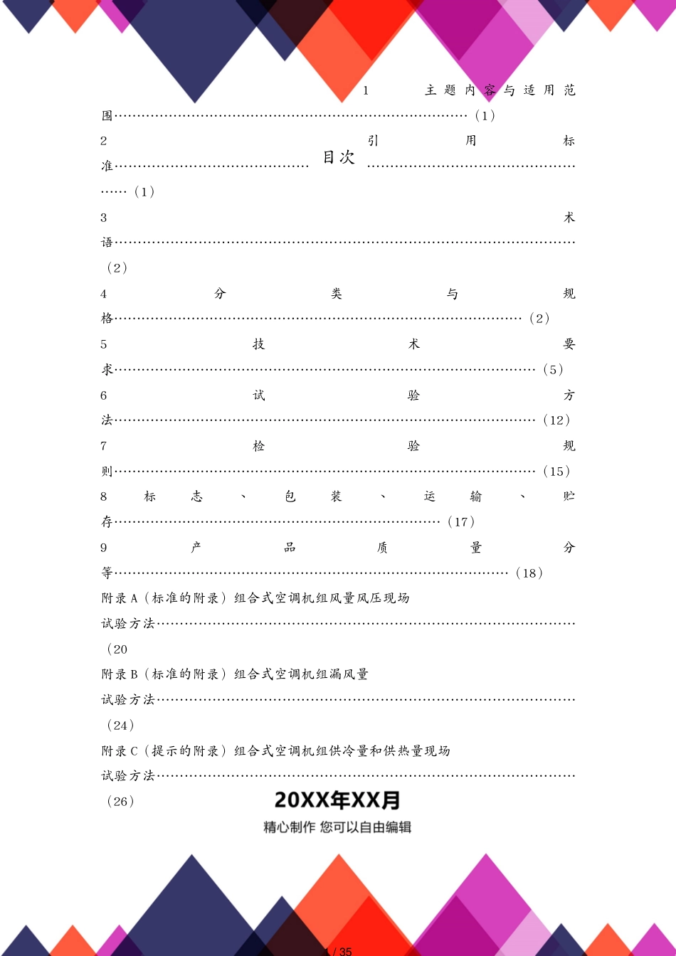 卷烟厂空气过滤器净化空调机组_第1页