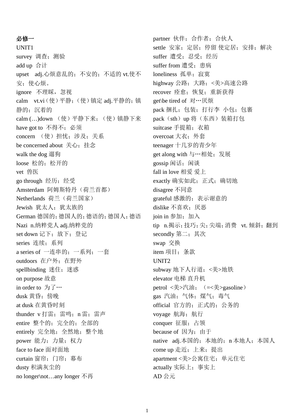 高中英语单词表必修1至选修8[共38页]_第1页