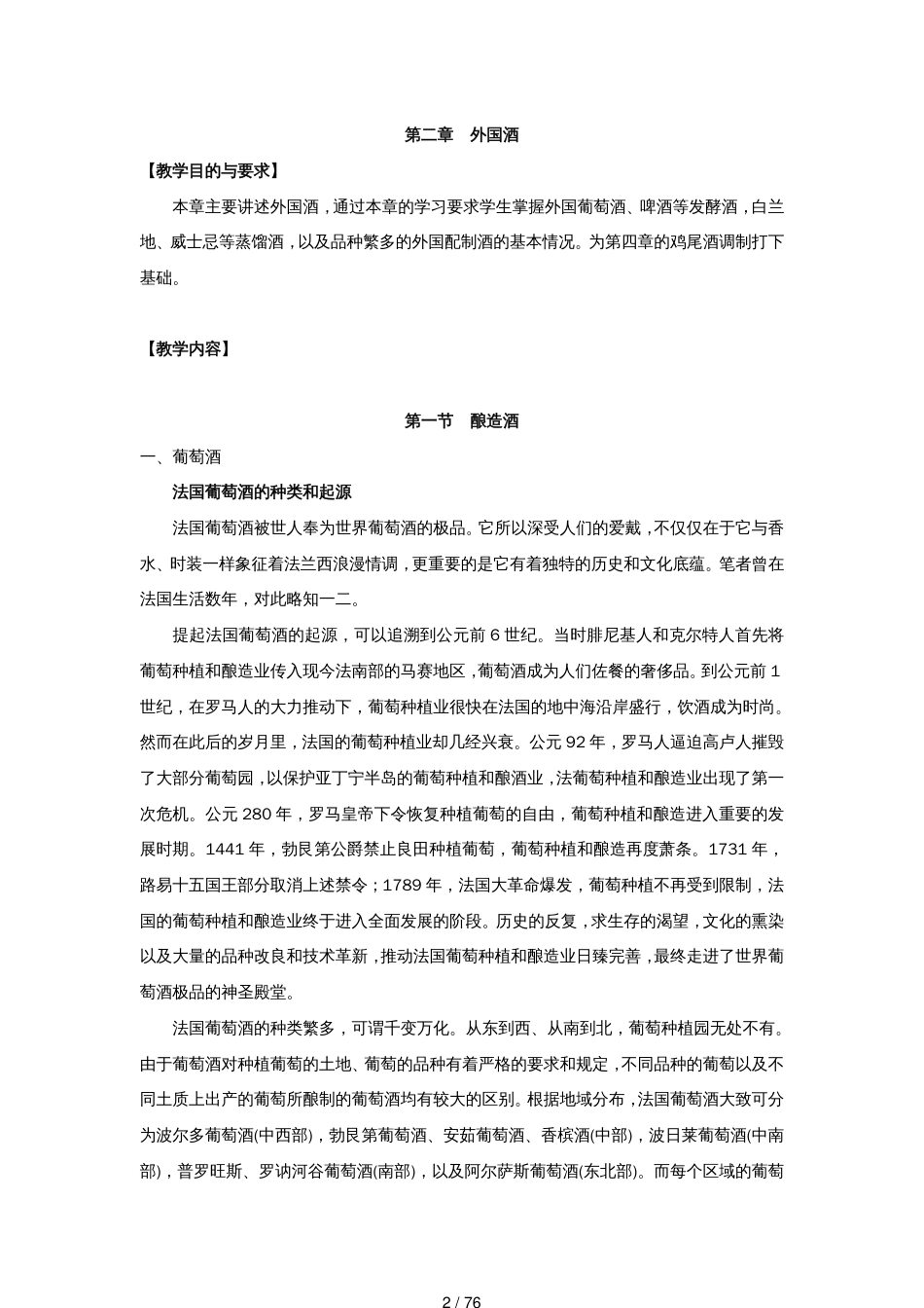 第二章外国酒_第2页