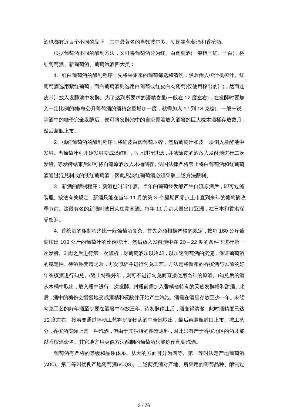 第二章外国酒_第3页