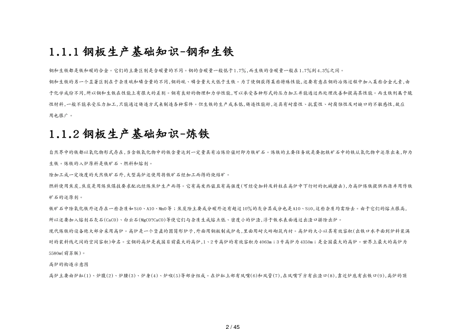 钢铁生产工艺_第2页