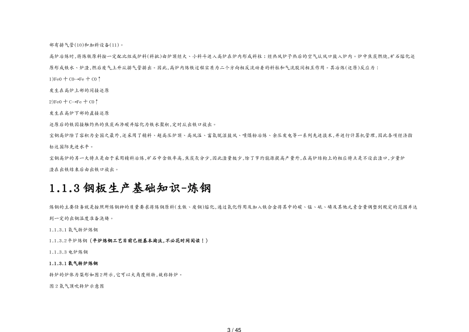 钢铁生产工艺_第3页