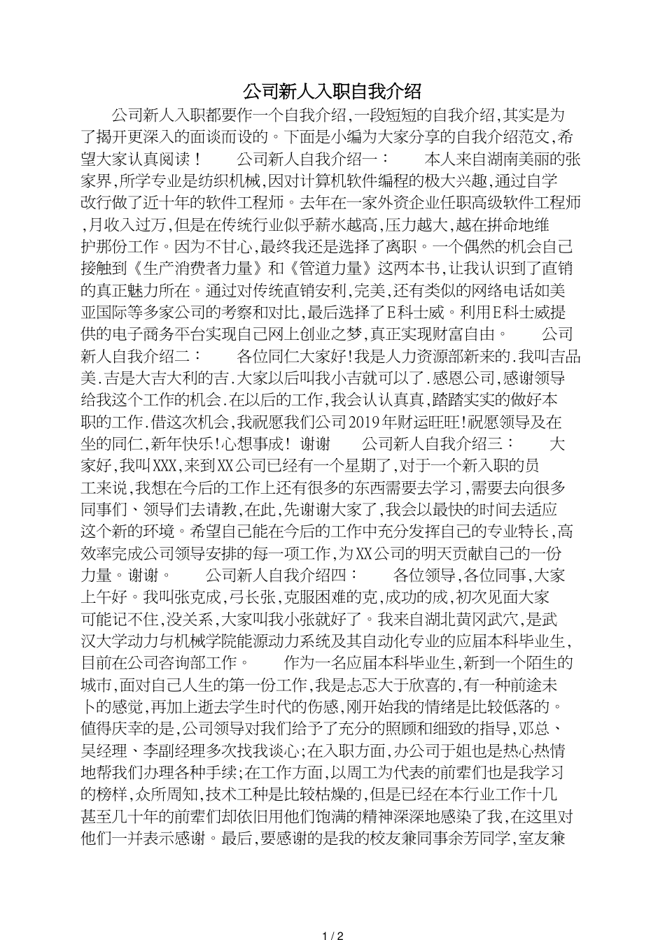 公司新人入职自我介绍_第1页