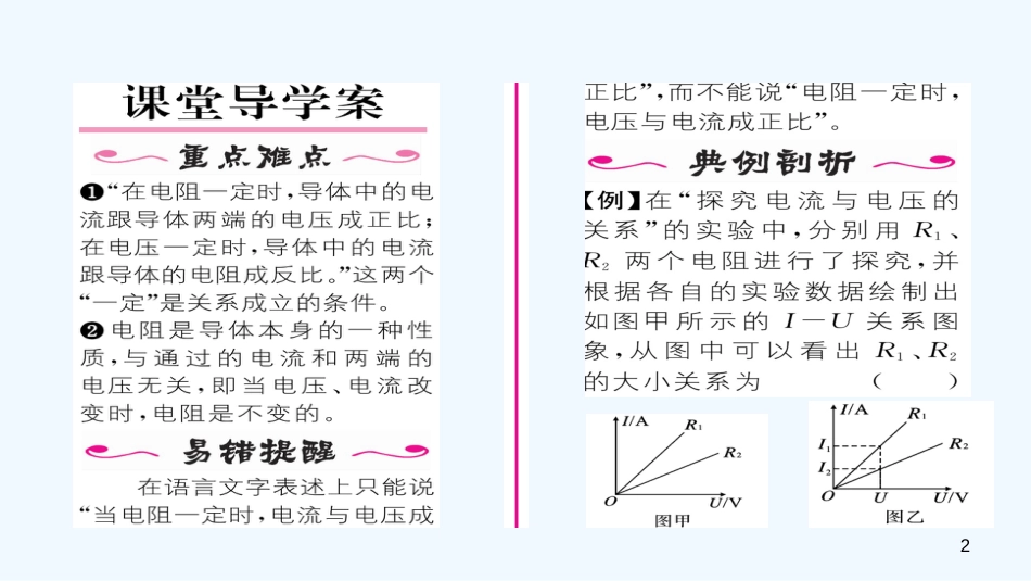 （毕节专版）九年级物理全册 第17章 第1节 电流与电压和电阻的关系作业优质课件 （新版）新人教版_第2页