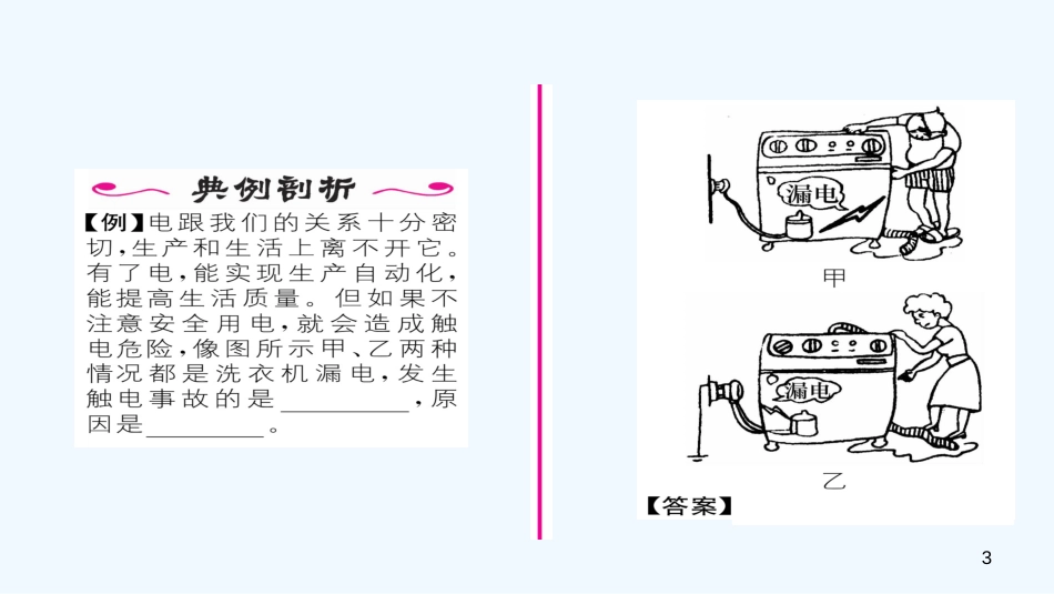（毕节专版）九年级物理全册 第19章 第1节 家庭电路作业优质课件 （新版）新人教版_第3页