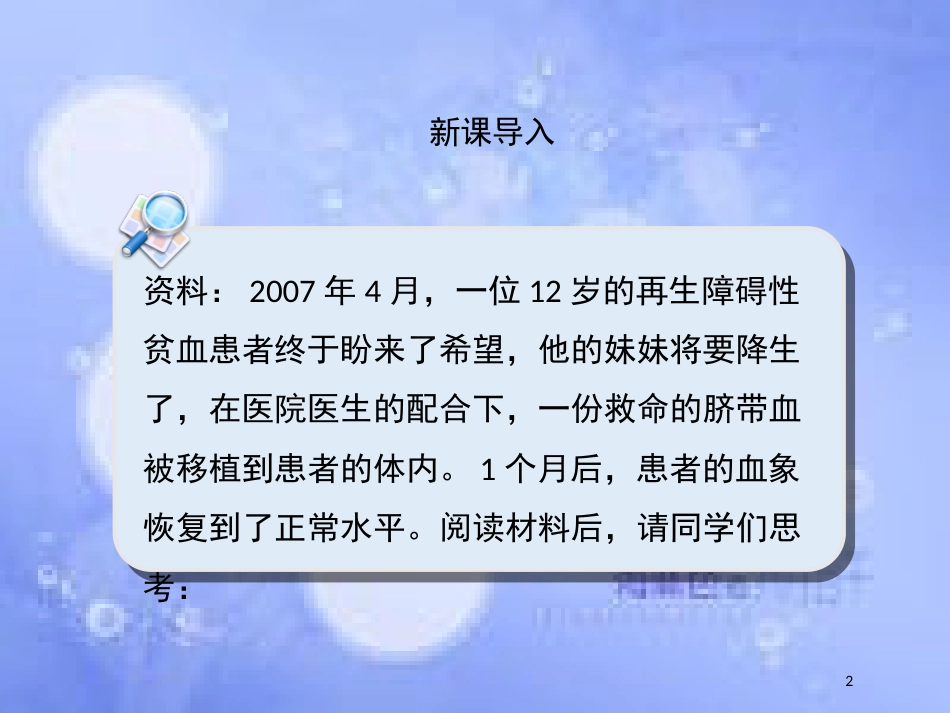 高中生物 第三章 胚胎工程 3.2 胚胎干细胞的研究及其应用课件 苏教版选修3_第2页