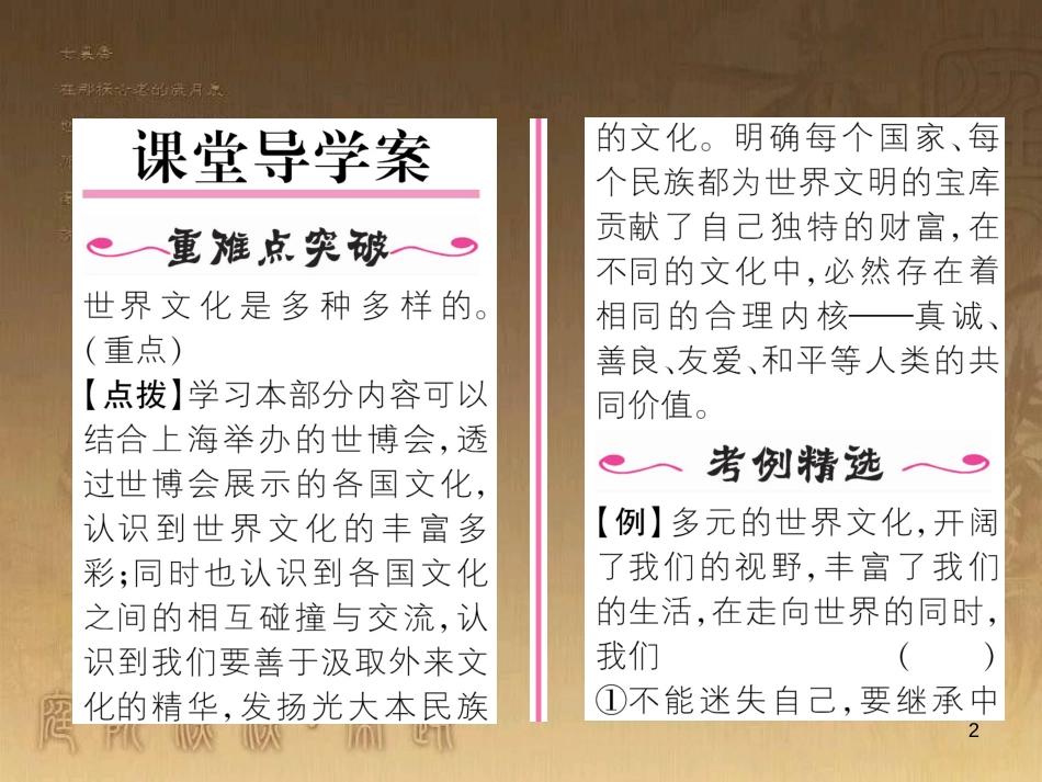 八年级道德与法治上册 第四单元 让人生有意义 4.2 胸怀世界 第1框 多元文化，人类财富课堂导学优质课件 粤教版_第2页