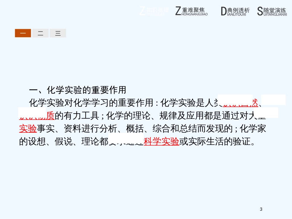 （河北专用）高中化学 第一单元 从实验走进化学 1.1.1 实验化学起步优质课件 新人教版选修6_第3页