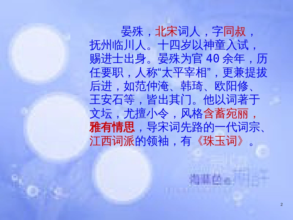 八年级语文上册 第六单元 课外古诗词诵读《浣溪沙》课件 新人教版_第2页