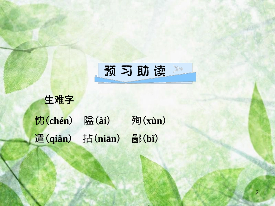 七年级语文上册 第四单元 12纪念白求恩优质课件 新人教版_第2页