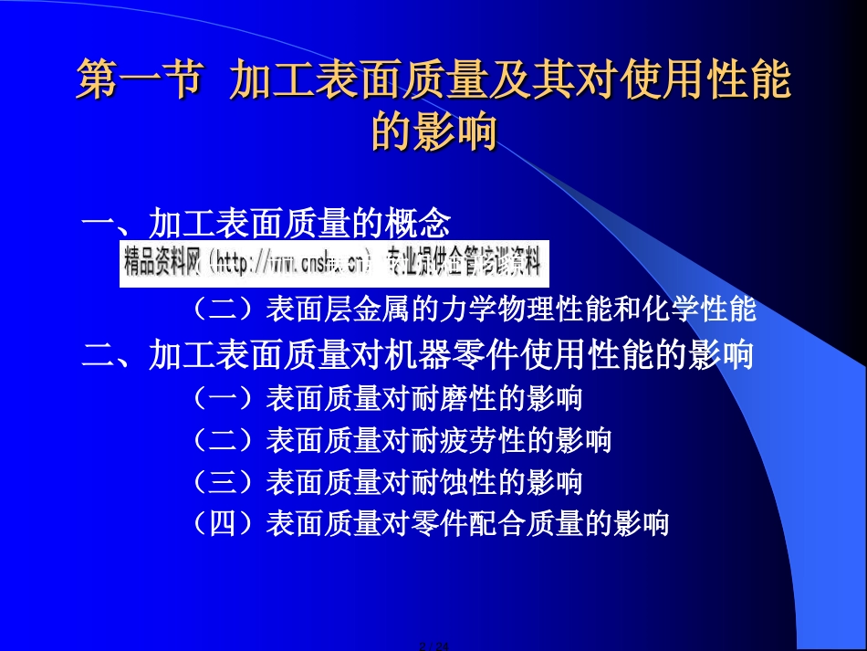 机械加工表面质量_第2页