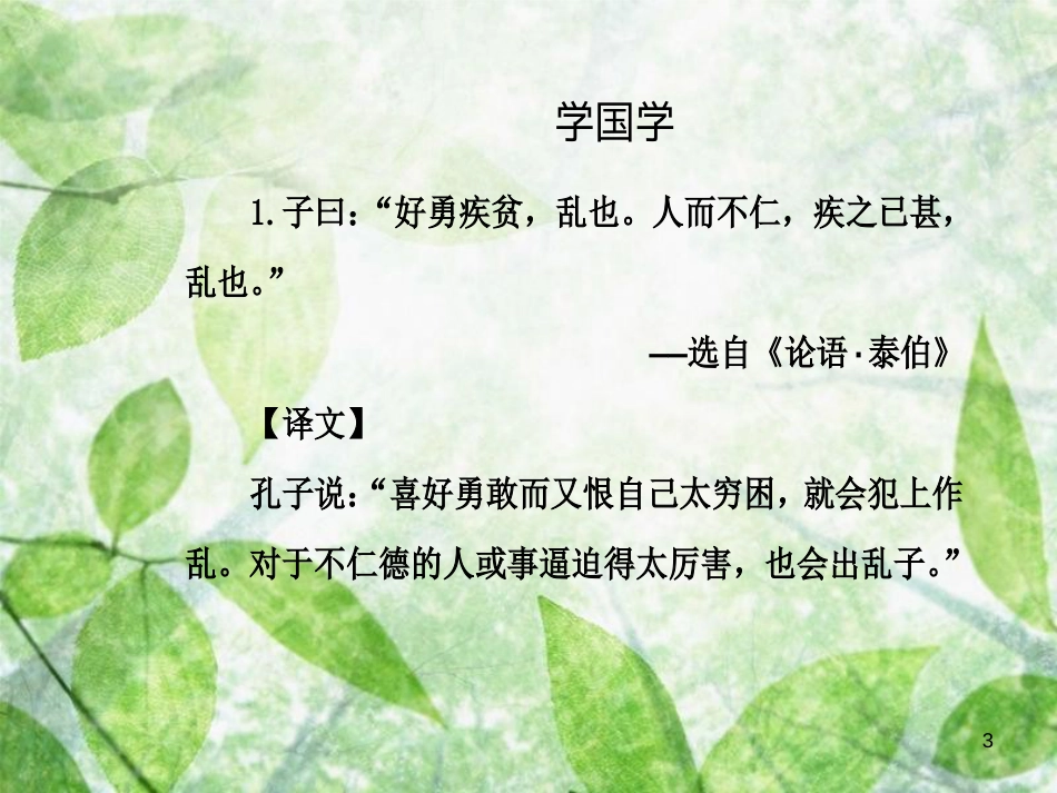 高中语文 第一单元 1 五猖会优质课件 粤教版选修《中国现代散文选读》_第3页