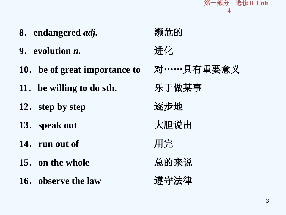 （江苏版）2019届高考英语一轮复习 第一部分 基础考点聚焦 Unit 4 Films and film events优质课件 牛津译林版选修8_第3页