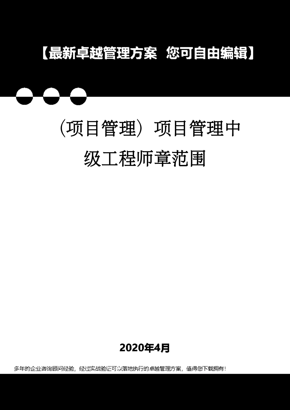 （项目管理）项目管理中级工程师章范围[共17页]_第1页