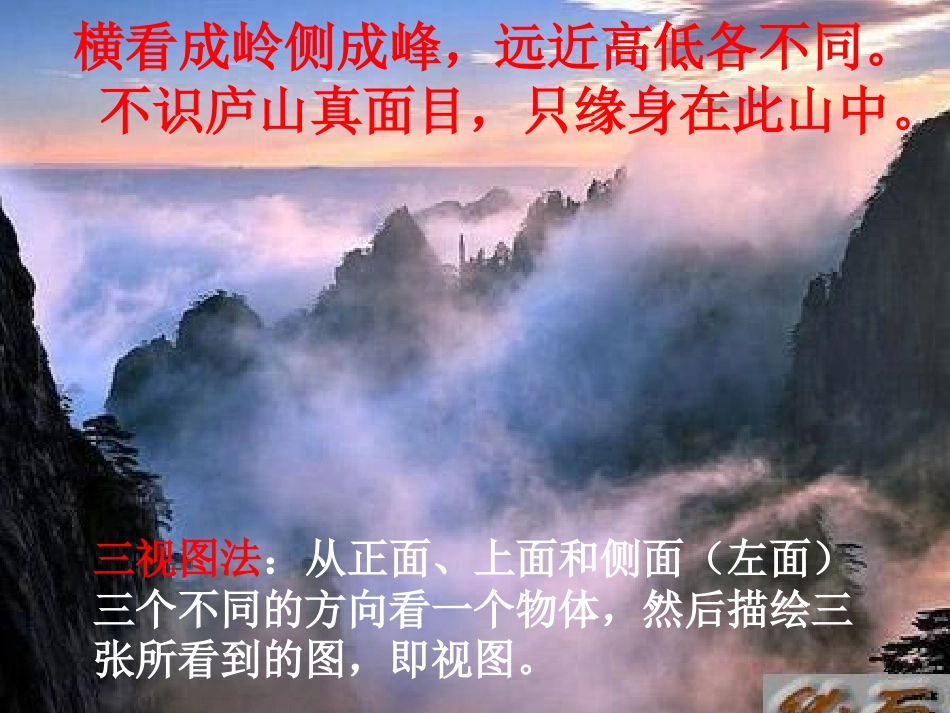 甘肃省武威市高中数学 第一章 空间几何体 1.2.1 三视图课件 新人教A版必修2_第2页