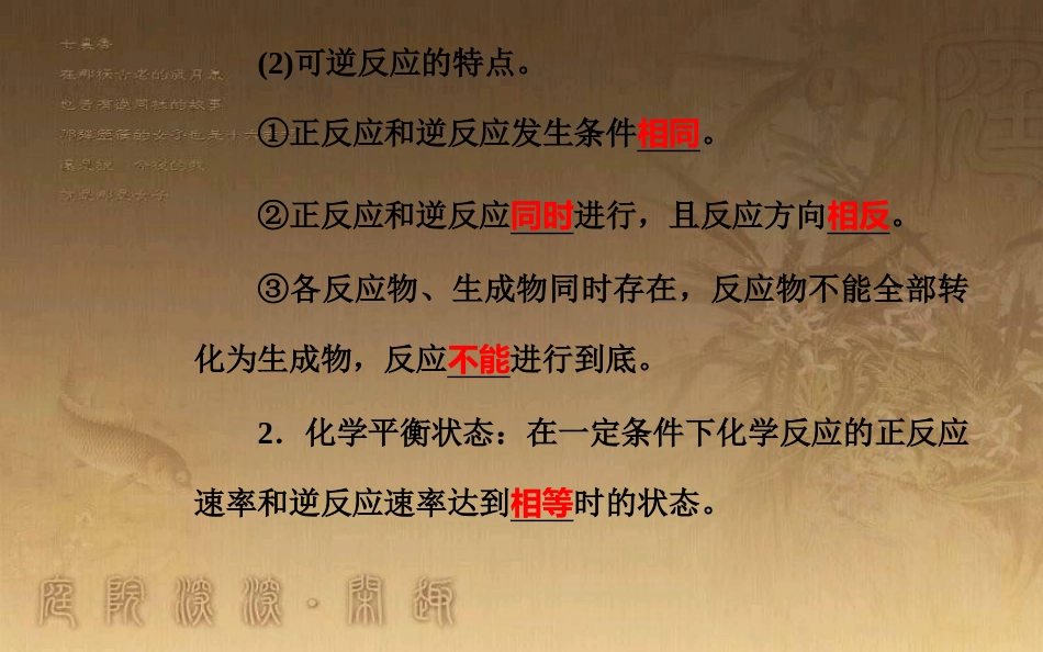 高中化学学业水平测试复习 第六章 化学反应与能量 专题十三 化学反应的速率与限度 考点2 化学反应限度和反应条件的控制优质课件优质课件_第3页