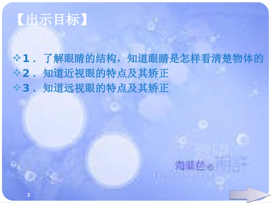 八年级物理上册 5.4 眼睛和眼镜课件 （新版）新人教版_第2页