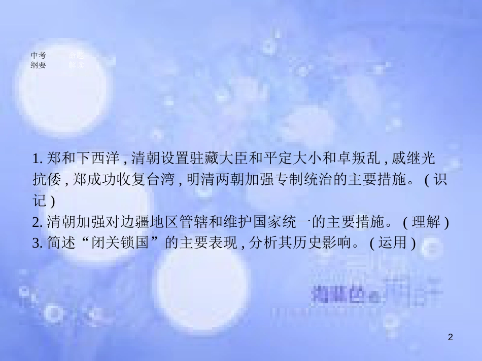 安徽省2017年中考历史 第一部分 教材知识梳理 模块一 中国古代史 主题五 统一多民族国家的巩固和社会的危机复习课件_第2页