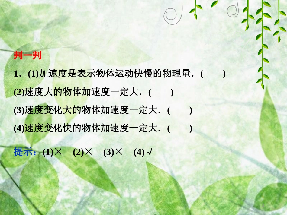 高中物理 第一章 运动的描述 1.5 速度变化快慢的描述——加速度优质课件3 新人教版必修1_第3页