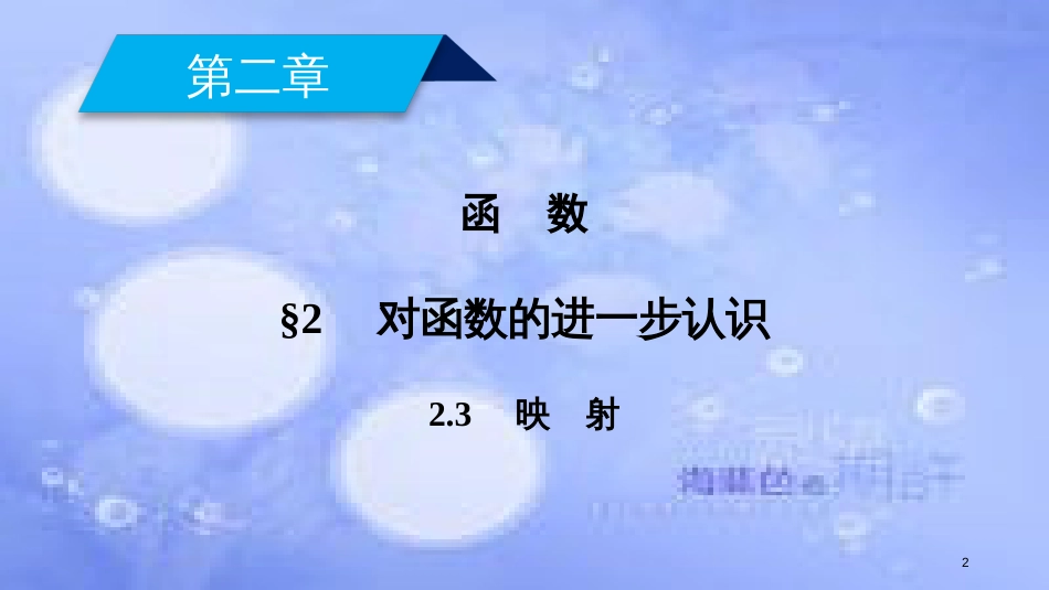 高中数学 第二章 函数 2.2.3 映射课件 北师大版必修1_第2页