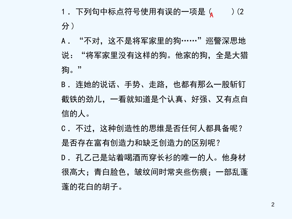 （黄冈专版）2018年九年级语文上册 专题复习3 标点优质课件 新人教版_第2页