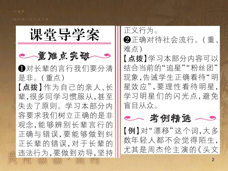 八年级道德与法治上册 第一单元 做人之本 1.2 明辨是非 第2-3框 正确判断与选择 身体力行，知行合一优质课件 粤教版_第2页