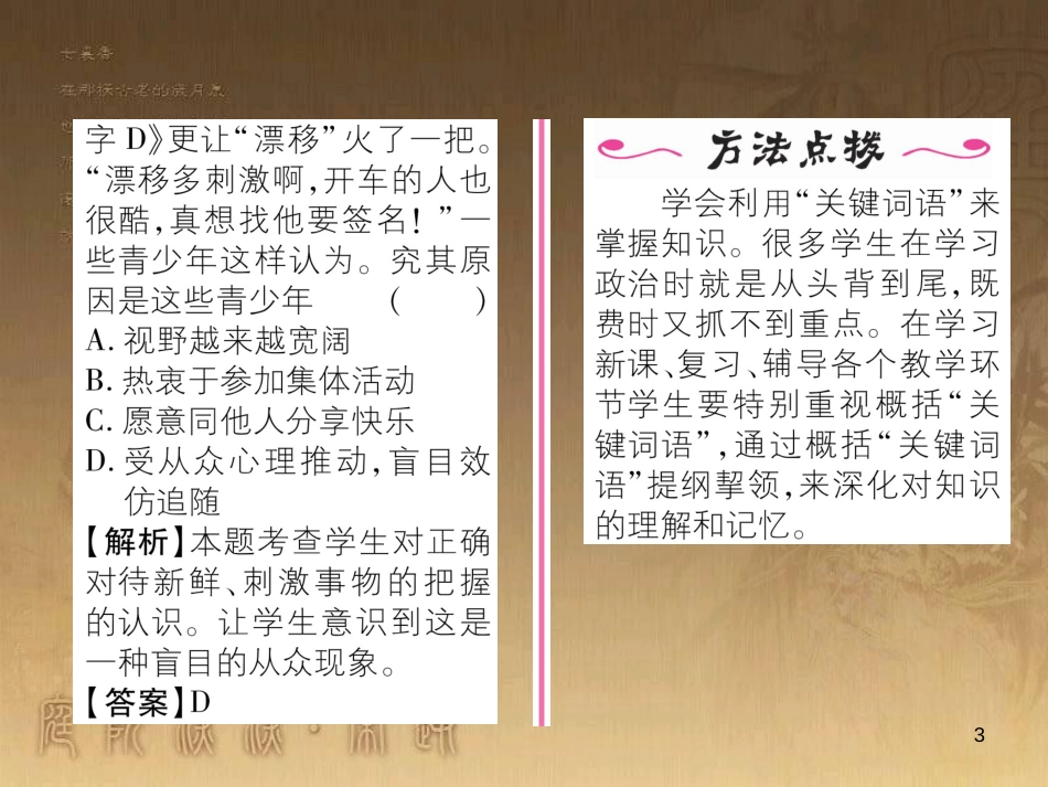 八年级道德与法治上册 第一单元 做人之本 1.2 明辨是非 第2-3框 正确判断与选择 身体力行，知行合一优质课件 粤教版_第3页