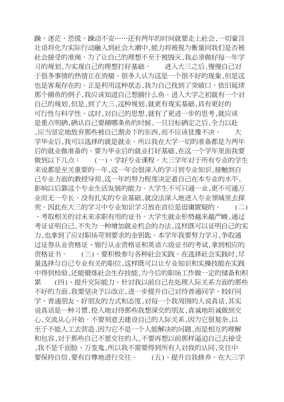 大三学生个人学习计划[共5页]_第3页