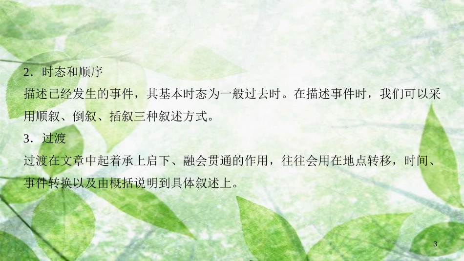 高中英语 Unit 3 Celebration Section Ⅶ Writing——描述事件优质课件 北师大版必修1_第3页