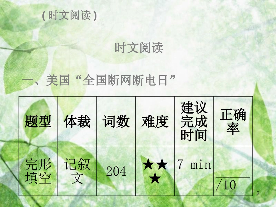 八年级英语上册 Unit 5 Do you want to watch a game show时文阅读（复现式周周练）习题优质课件 （新版）人教新目标版_第2页