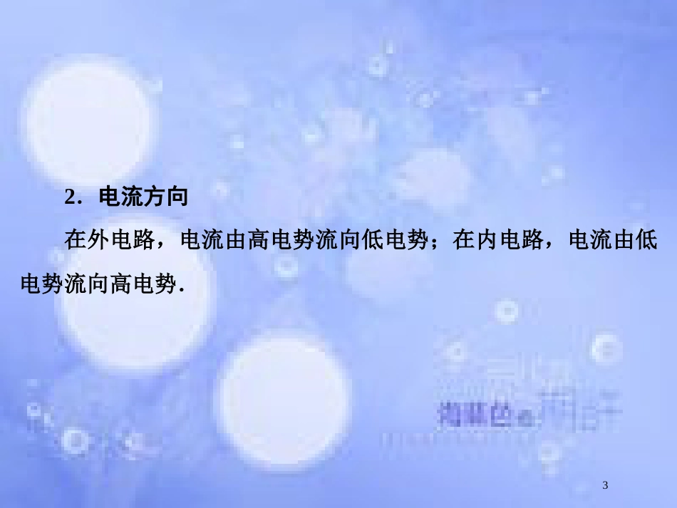 高考物理大一轮复习 第10章 电磁感应 第3节 电磁感应的综合应用课件[共67页]_第3页