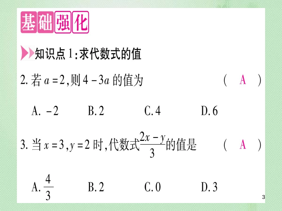 七年级数学上册 第3章 代数式 3.3 代数式的值优质课件 （新版）冀教版_第3页