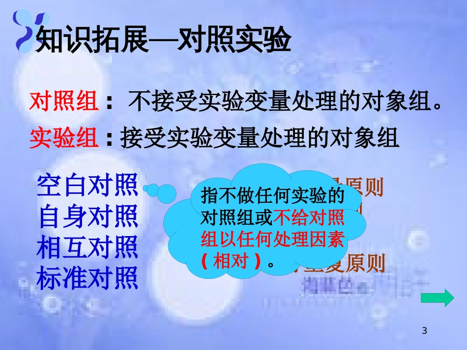 福建省寿宁县高中生物 第五章 降低化学反应活化能的酶课件 新人教版必修1_第3页