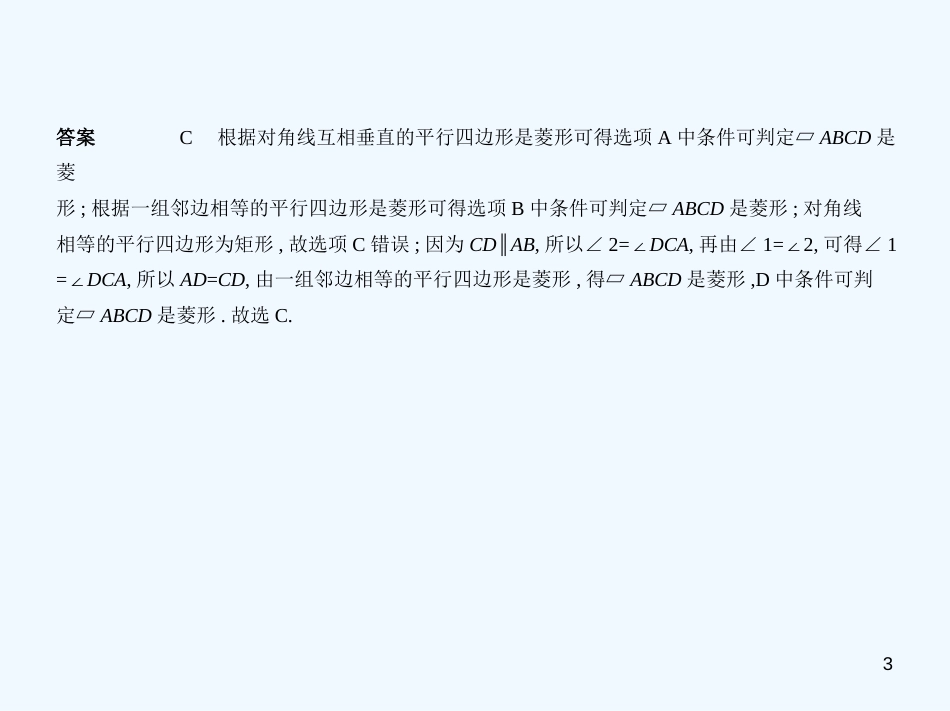 2019年中考数学一轮复习 第四章 图形的认识 4.5 特殊的平行四边形（试卷部分）优质课件_第3页