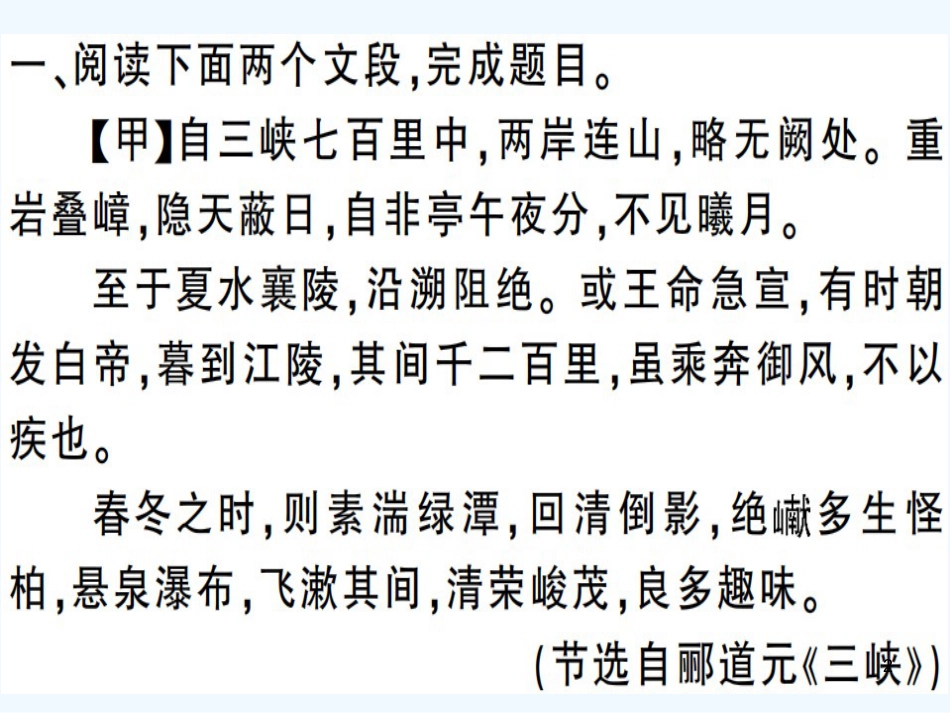 （河南专用）八年级语文上册 专题九 文言文课内外对比阅读习题优质课件 新人教版_第2页