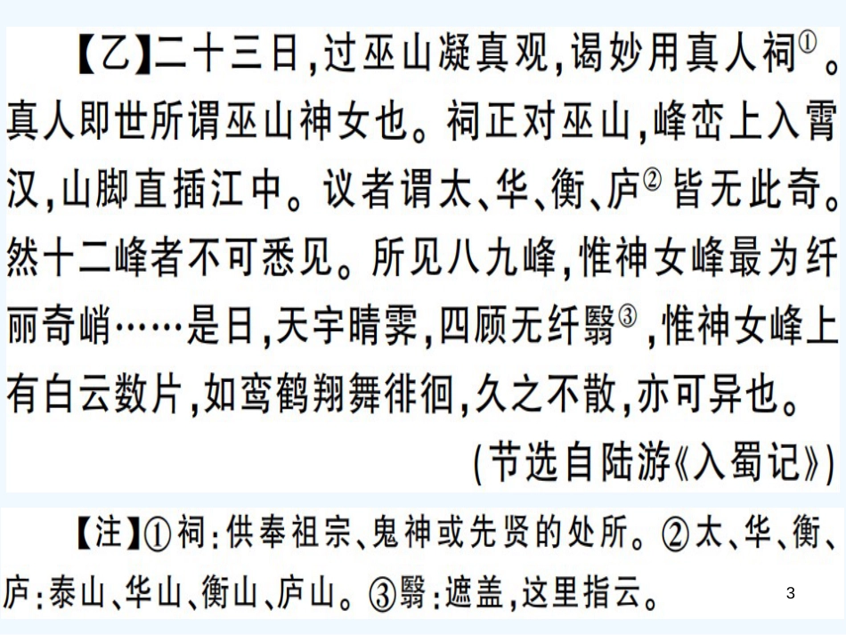 （河南专用）八年级语文上册 专题九 文言文课内外对比阅读习题优质课件 新人教版_第3页