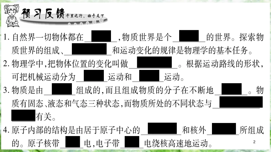 八年级物理上册 第2章 第1节 认识运动习题优质课件 （新版）教科版_第2页