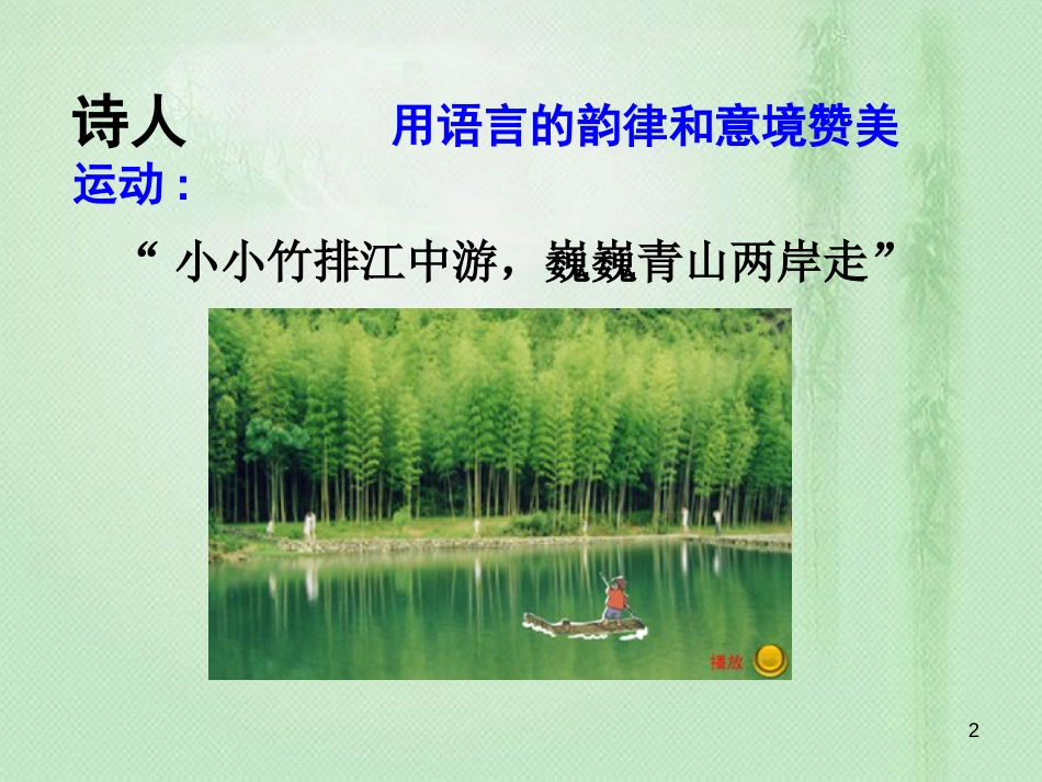 八年级物理上册 1.2《运动的描述》优质课件 （新版）新人教版_第2页