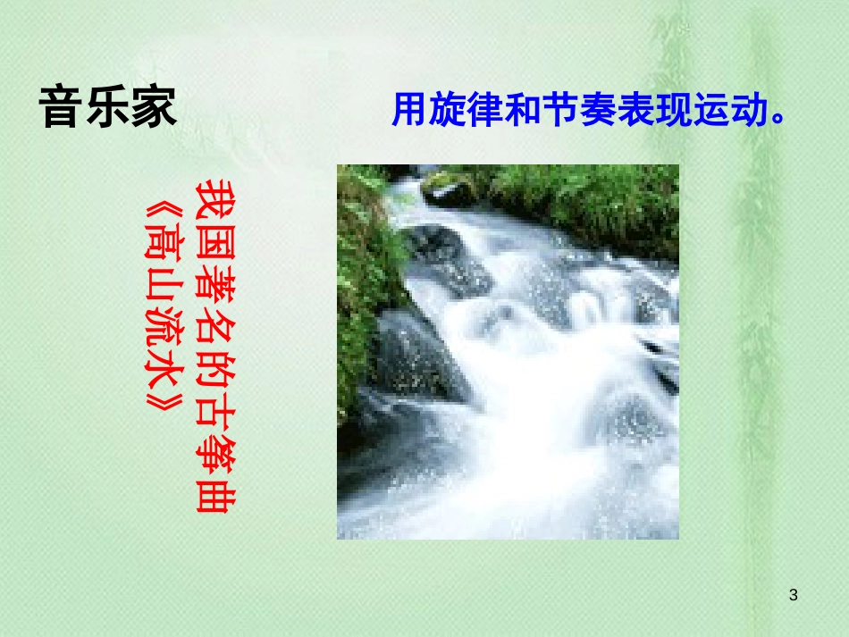 八年级物理上册 1.2《运动的描述》优质课件 （新版）新人教版_第3页