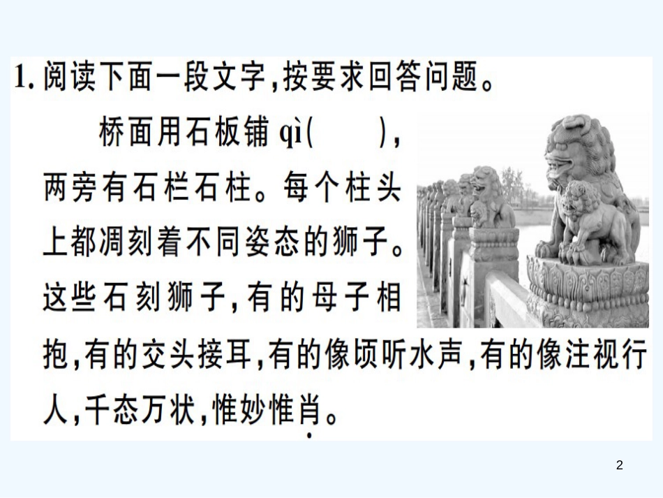 （河北专用）2018年八年级语文上册 第五单元 17 中国石拱桥习题优质课件 新人教版_第2页