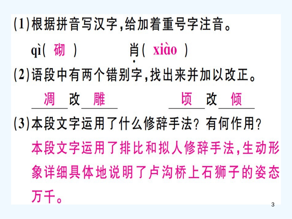 （河北专用）2018年八年级语文上册 第五单元 17 中国石拱桥习题优质课件 新人教版_第3页