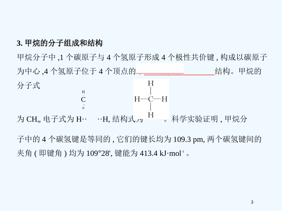 （北京专用）2019版高考化学一轮复习 第30讲 烷烃、烯烃、炔烃优质课件_第3页