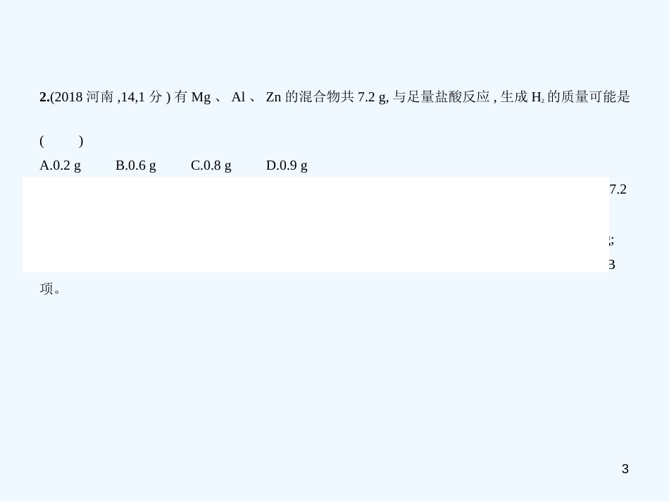 （广西专用）2019年中考化学复习 专题二十一 化学计算题（试卷部分）优质课件_第3页