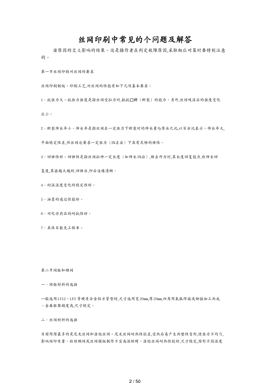 包装印刷造纸丝网印刷中常见的问题及解答[共50页]_第2页