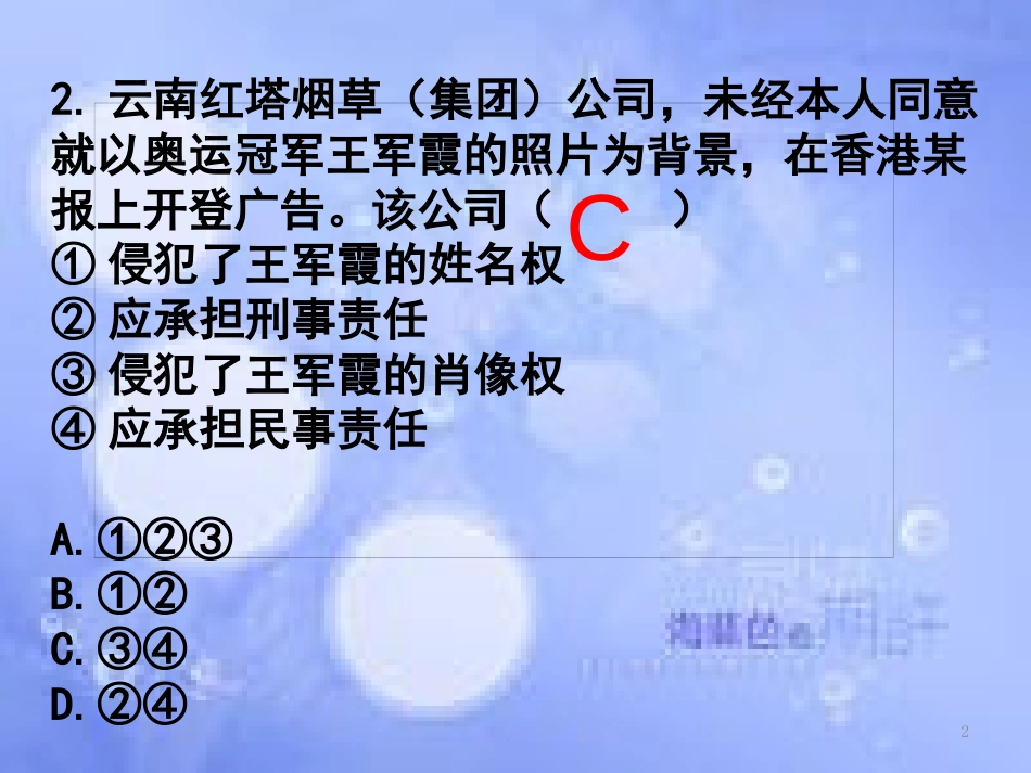 八年级政治下册 第二单元 我们的人身权利 第五课 隐私受保护 第1框 隐私和隐私权课件 新人教版_第2页