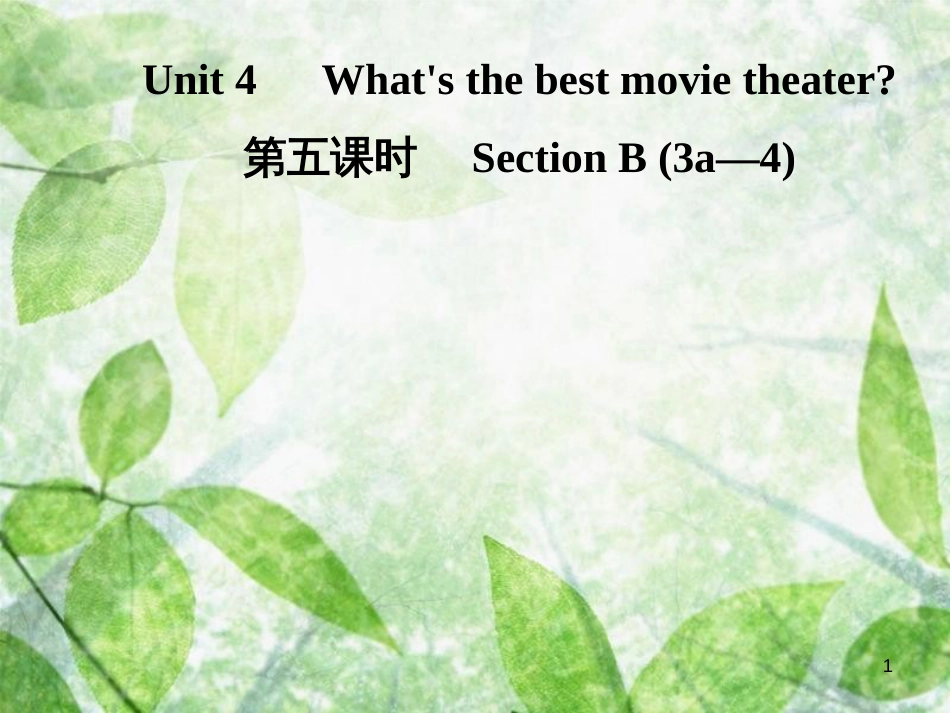 八年级英语上册 Unit 4 What’s the best movie theater（第5课时）Section B（3a-4）导学优质课件 （新版）人教新目标版_第1页